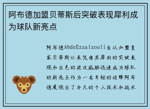 阿布德加盟贝蒂斯后突破表现犀利成为球队新亮点 阿布德加盟贝蒂斯后突破表现犀利成为球队新亮点