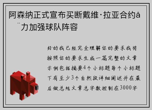 阿森纳正式宣布买断戴维·拉亚合约全力加强球队阵容 阿森纳正式宣布买断戴维·拉亚合约全力加强球队阵容