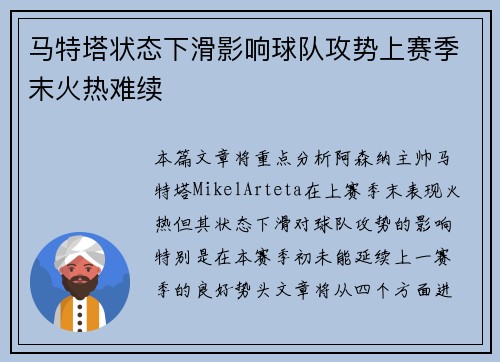 马特塔状态下滑影响球队攻势上赛季末火热难续 马特塔状态下滑影响球队攻势上赛季末火热难续