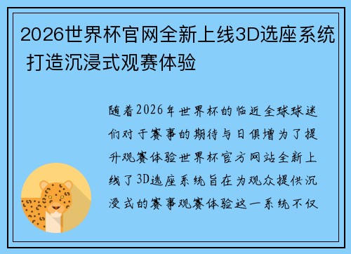 2026世界杯官网全新上线3D选座系统 打造沉浸式观赛体验 2026世界杯官网全新上线3D选座系统 打造沉浸式观赛体验