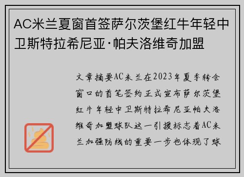 AC米兰夏窗首签萨尔茨堡红牛年轻中卫斯特拉希尼亚·帕夫洛维奇加盟 AC米兰夏窗首签萨尔茨堡红牛年轻中卫斯特拉希尼亚·帕夫洛维奇加盟