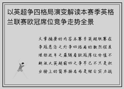 以英超争四格局演变解读本赛季英格兰联赛欧冠席位竞争走势全景 以英超争四格局演变解读本赛季英格兰联赛欧冠席位竞争走势全景