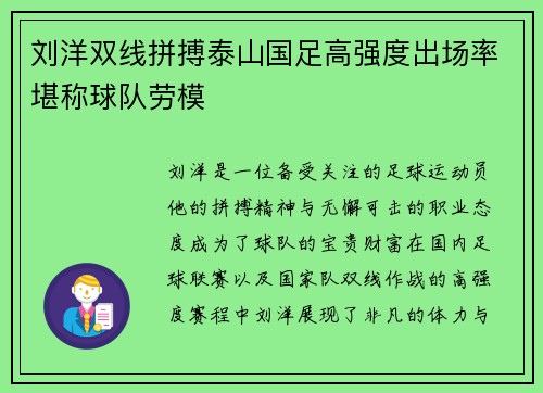 刘洋双线拼搏泰山国足高强度出场率堪称球队劳模 刘洋双线拼搏泰山国足高强度出场率堪称球队劳模