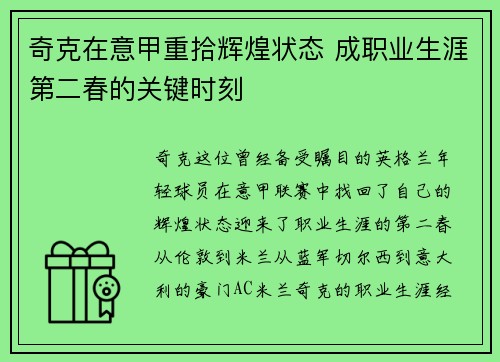 奇克在意甲重拾辉煌状态 成职业生涯第二春的关键时刻 奇克在意甲重拾辉煌状态 成职业生涯第二春的关键时刻