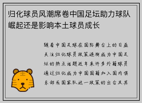 归化球员风潮席卷中国足坛助力球队崛起还是影响本土球员成长