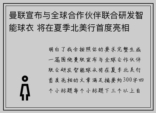 曼联宣布与全球合作伙伴联合研发智能球衣 将在夏季北美行首度亮相